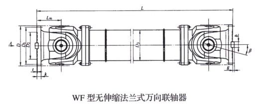 無伸縮法蘭式萬向聯軸器